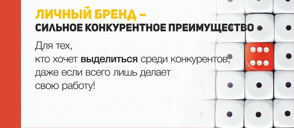 Цели личного бренда. Создание личного бренда. Продвижение личного бренда. Развитие личного бренда. Построение личного бренда.