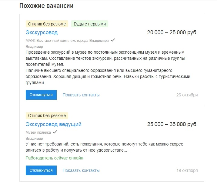 Сколько зарабатывают гиды. Сколько зарабатывает гид. Вакансия пример. Сколько получают экскурсоводы.